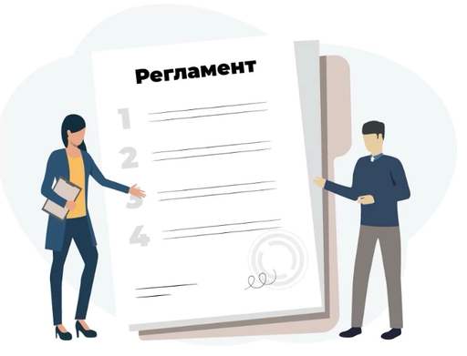 Регламенты СДМ